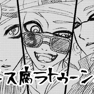 妄想がはかどりすぎて描き殴ってしまったス腐ラ2