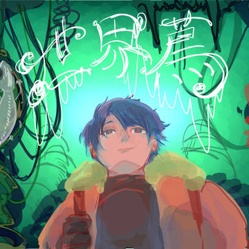 【PFMOH】蔦の道