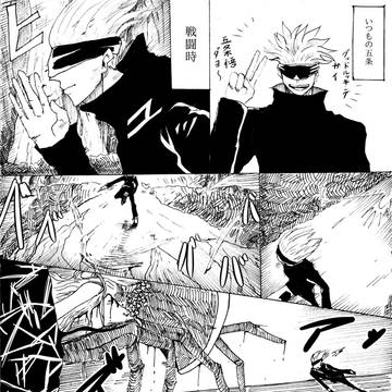 五条先生の戦闘シーン妄想