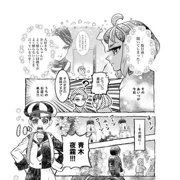 【創作】夜霧くんの恋１０