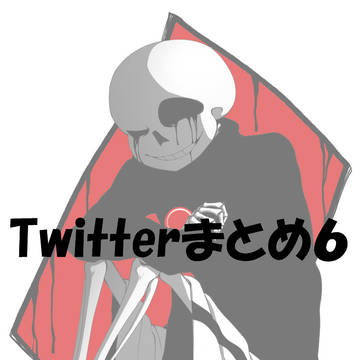 AUついったーまとめ6
