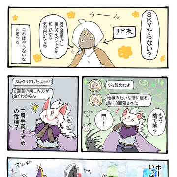 幼馴染をSkyへ誘ったら強かった話