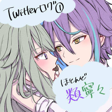 プロセカ Twitterログ①