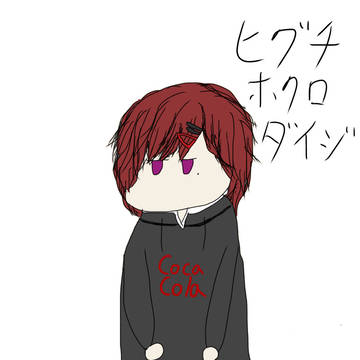 泣きぼくろあり樋口