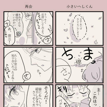 ねんへしくんと宗三左文字(前編)