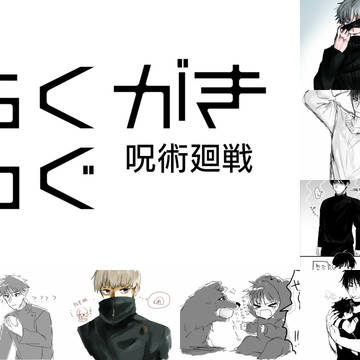 らくがきろぐ①