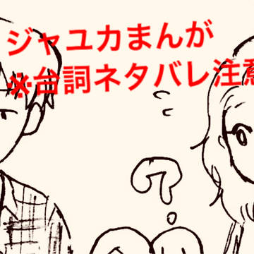 ジャユカ(ジャ主)←エミリオ　まんが※ネタバレ注意