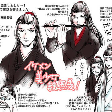 陳情令感想絵