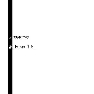 【Twitter企画】神使学校まとめ