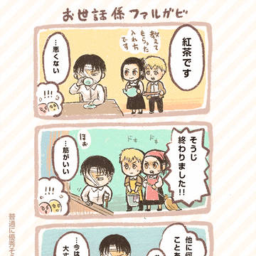 お世話係ファルガビ