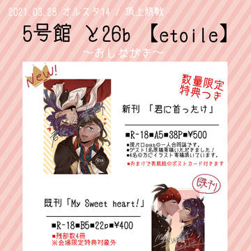 【0328】オルスタおしながき【頂上熱戦】