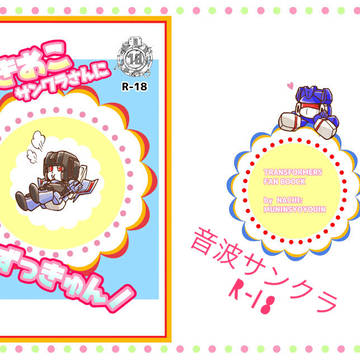【AHC13】げきおこサンクラさんにずっきゅん！