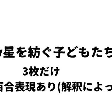 sky百合増えろ