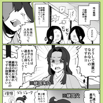 息子と仲良くなりたい継国父上