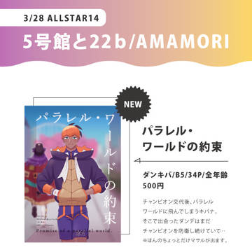 3/28 お品書き&ダンキバ新刊サンプル