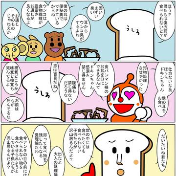 しょくぱんまんとこどもたち