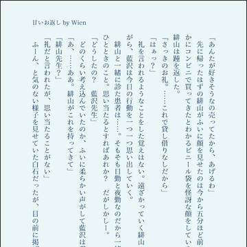甘い攻防