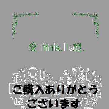【ご案内】I think.I so.ご購入ありがとうございます。