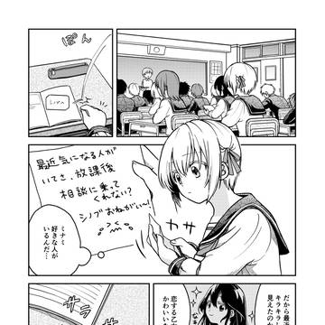 【創作ラブコメ】虎尾くんの恋愛相談