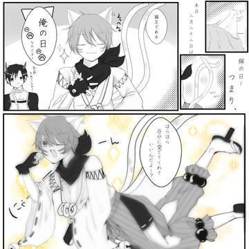 百鬼夜行世界線の猫の日(宗空)