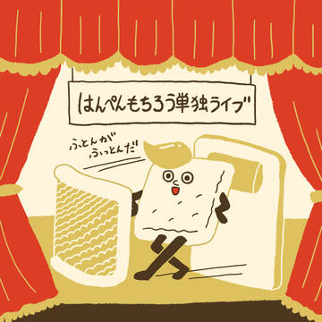 はんぺんの日