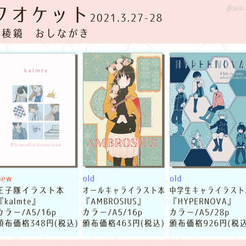 【ワオケット】お品書きと新刊サンプル
