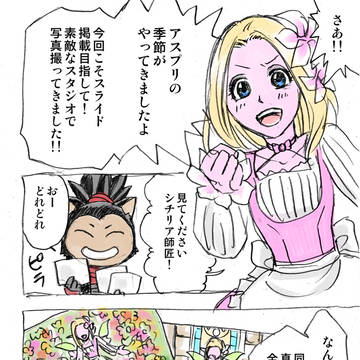 毎年恒例・ツバキのアスプリへの挑戦