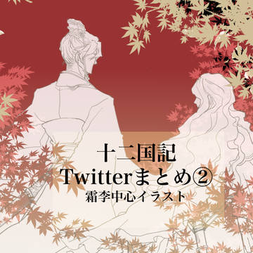 霜李まとめ①