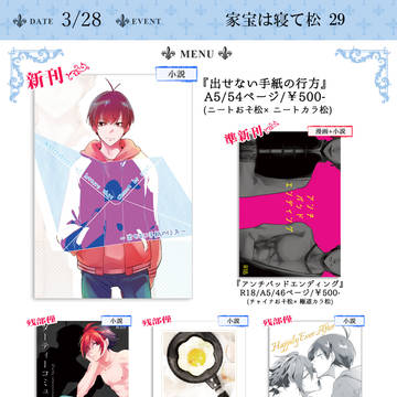【3/28家宝】お品書き
