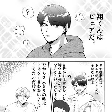 藤井と翔くん3