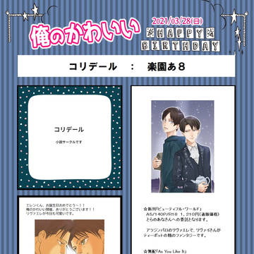 【3/28　俺のかわいい】おしながきです