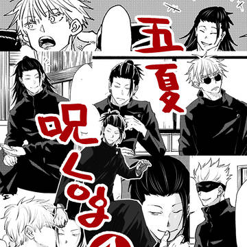 呪Log_4