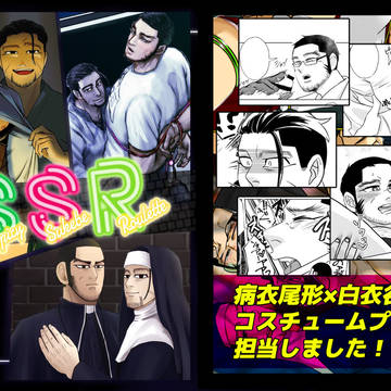 尾谷合同誌『SSR』告知・寝之助分サンプル
