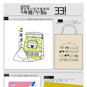 【3/28吾が手】おしながき