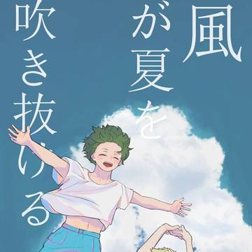 一点胜出/勝デク