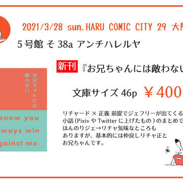3/28 HARU COMI CITY29大阪 お品書き
