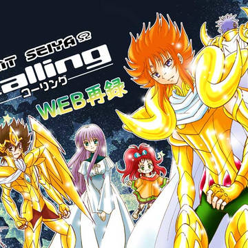 「calling」WEB再録