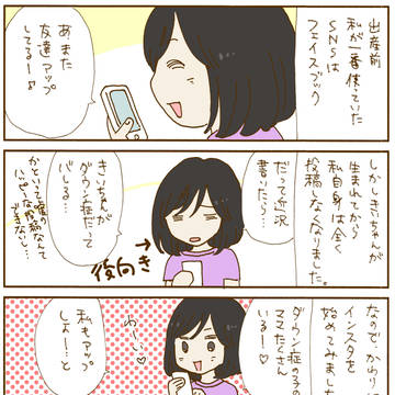我が子のダウン症カミングアウト問題②