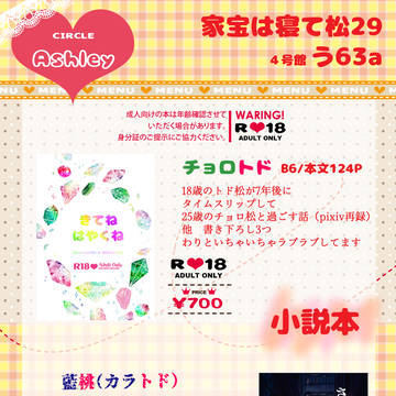 【3/28大阪家宝】お品書き【4号館う63a】