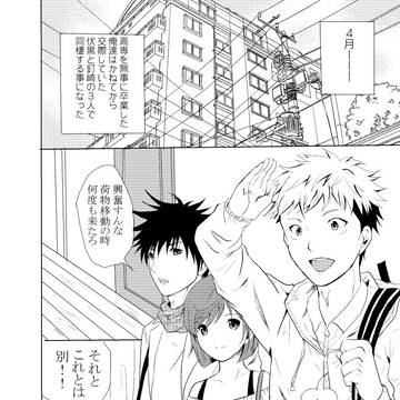 虎伏釘3人交際同棲漫画1