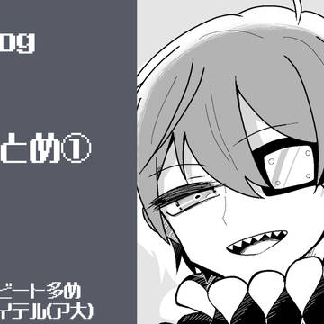 Twilog 夢まとめ①