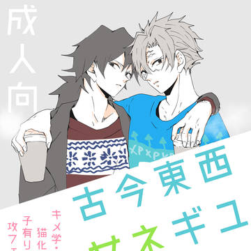 古今東西さねぎゆログ2