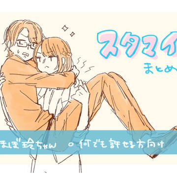 スタマイ 5