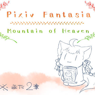 【PFMOH】寒暖差のオトモに