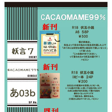 ３月２８日　インテ　妖言７　伏五　４号館い03ｂ　お品書き