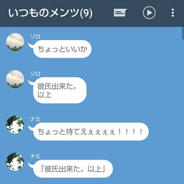 JKゾロとゾロ大好きな親友達によるLINE