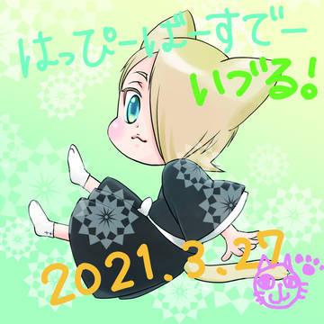 いづたん！