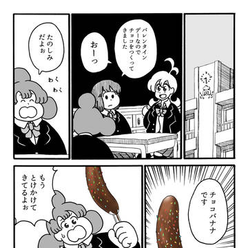 バレンタインデー