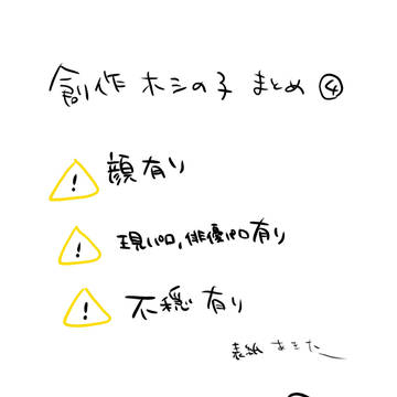 創作ホシの子まとめ④