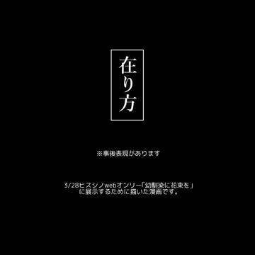 【腐】ヒスシノ漫画と落書き